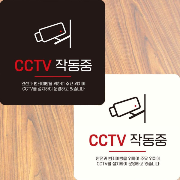 CCTV작동중2 부착형 정사각 안내판 15x15cm 디자인문패