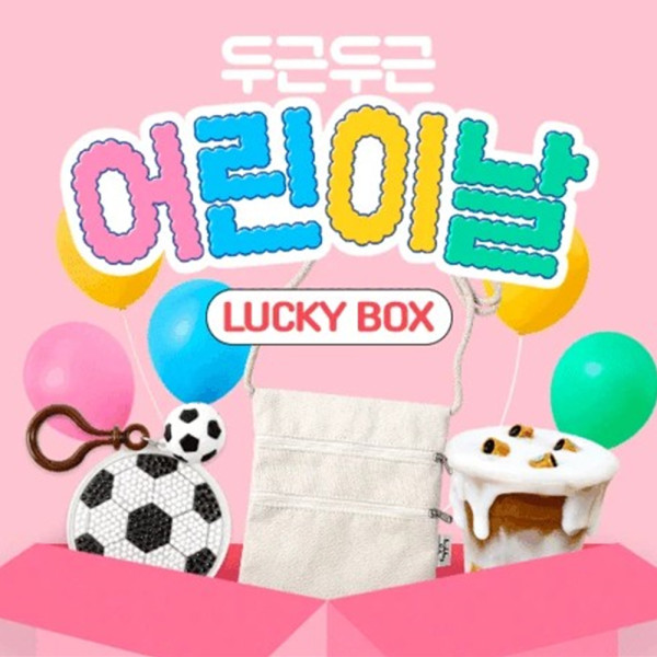 (TD) 어린이날 럭키박스