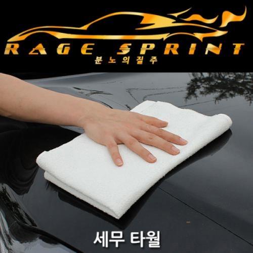 GT 분노의질주 세무타월