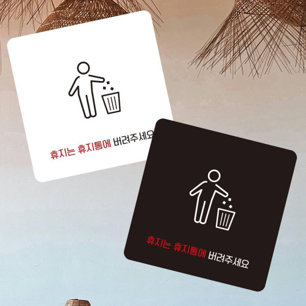 휴지는휴지통에6 부착형 정사각 소형안내판 13x13cm 디자인문패