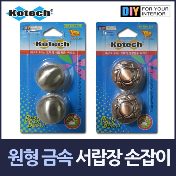 원형 금속 서랍장 손잡이 2P 모음