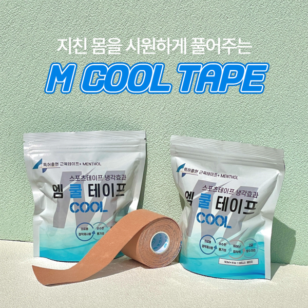 쿨링 스포츠테이프 근육테이핑 키네시오 1롤 테이핑요법