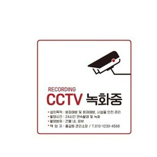 CCTV 녹화중5 부착형 정사각 소형안내판 13x13cm 블랙