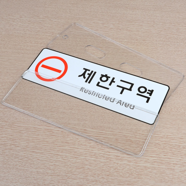 제한구역 통제구역 시스템사인