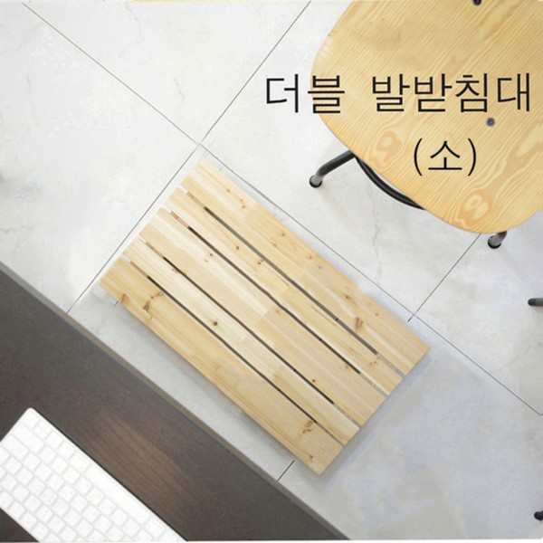 원목 발받침대 더블 소(500x350x80mm 650g)