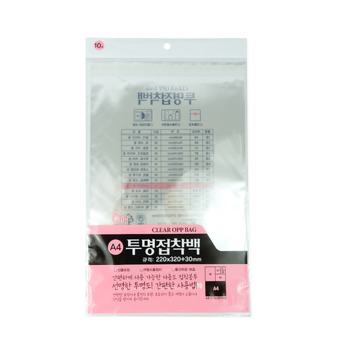 투명접착백 10호220x320+30mm 6매 투명접착백 투명비닐 접착비닐 포장비닐