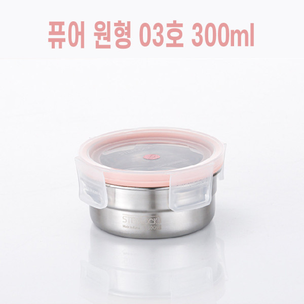원형밀폐용기 도시락반찬통 스텐밀폐용기 300ml