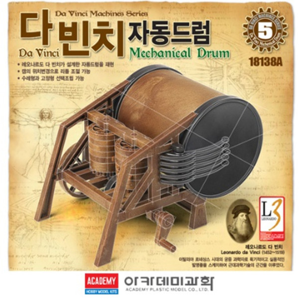 (AC) 레오나르도 다 빈치 자동드럼 / 단체, 학습, 창의용