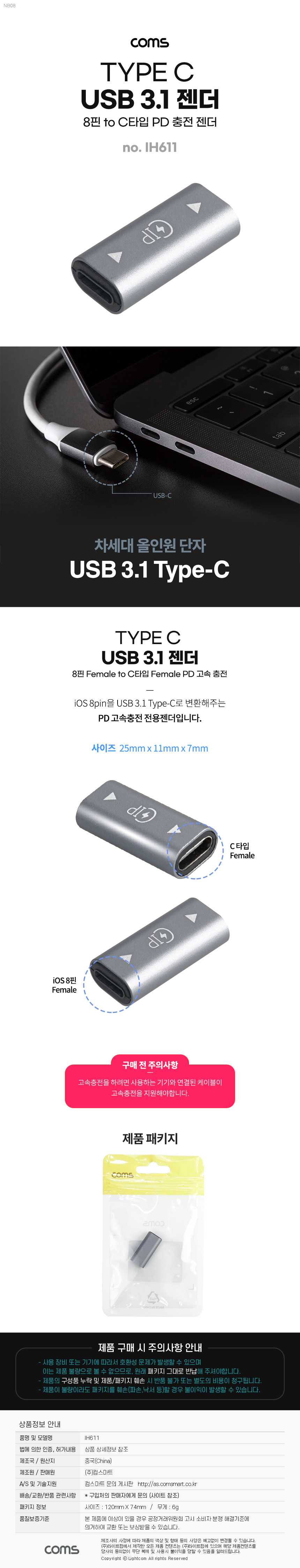 C타입 충전전용 변환젠더 iOS 8핀 PD충전