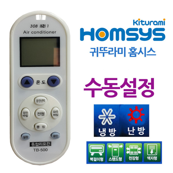 다와 만능 에어컨리모컨 귀뚜라미 수동 홈시스