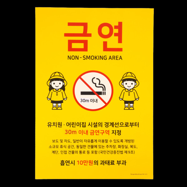 금연 지정구역 안내 표지판