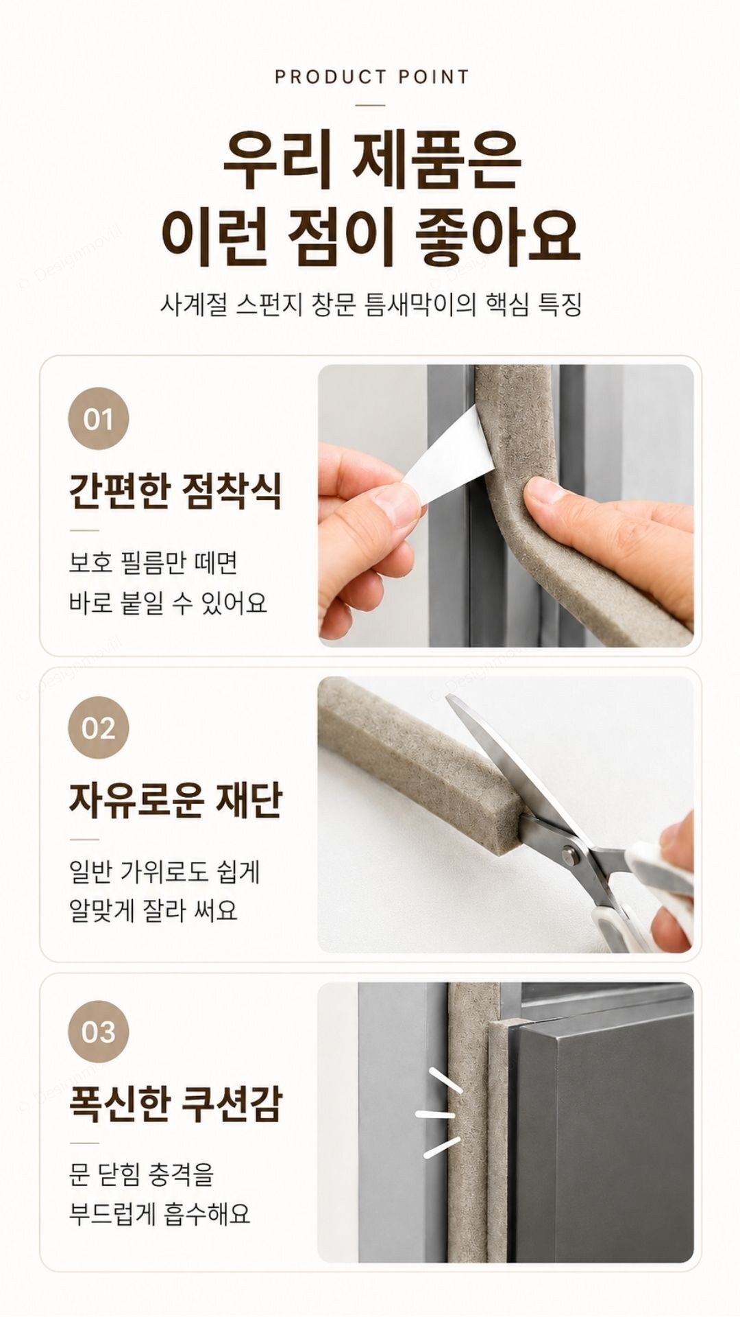 문풍지 접착식 스펀지 틈새막이 창문 우풍 방음 차단 1.5cm 4m 접착식_스펀지_문풍지_15mm_4M 1.5x200x1cm 구성 및 색상 안내 이미지