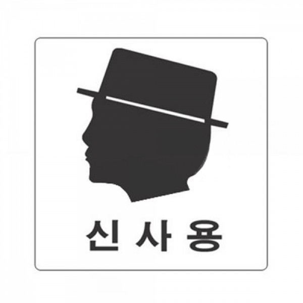 다용도 안내표지판