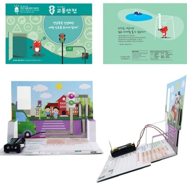 LED 미술과학 안전교육 시리즈 - 2. 교통안전