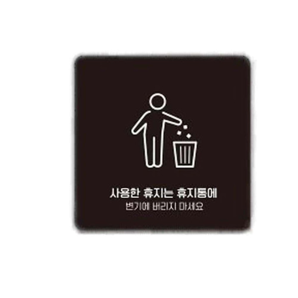 휴지는휴지통에1 부착형 정사각 소형안내판 13x13cm 화이트