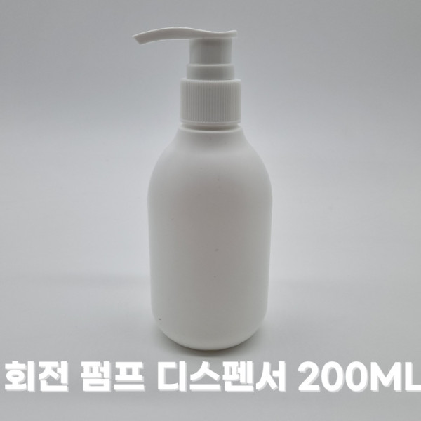 회전 펌프 디스펜서 200ml 소분 공병