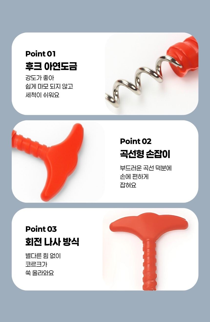 플라스틱 재질 와인 오프너 측면