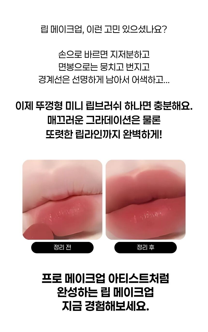 립브러쉬모 디테일과 손잡이 구조, 립글로스 블렌딩에 적합