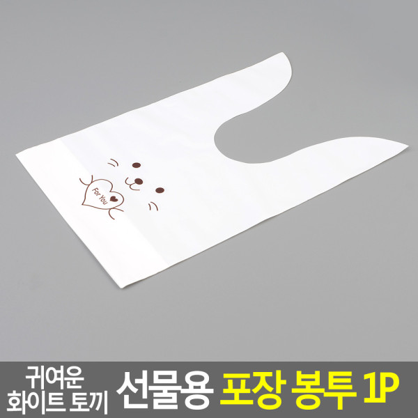 귀여운 화이트 토끼 선물용 포장 봉투 1P 대