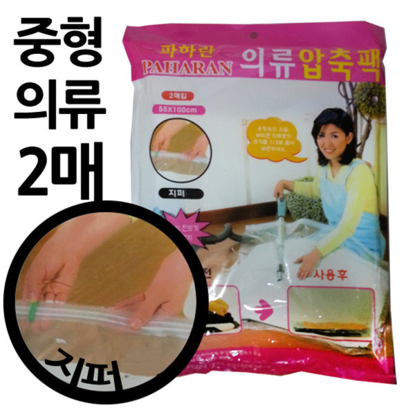 지퍼락형 중형 의류압축팩 2매 55x100mm