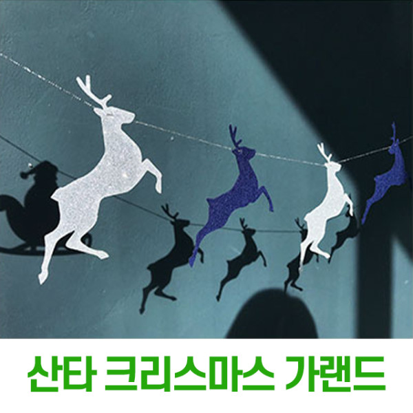 교회성탄장식 겨울모빌 크리스마스사슴 산타카랜드