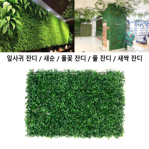 인테리어 사각 인조잔디