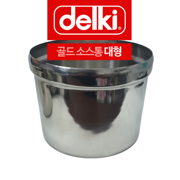 델키 스텐 골드 소스통 대형