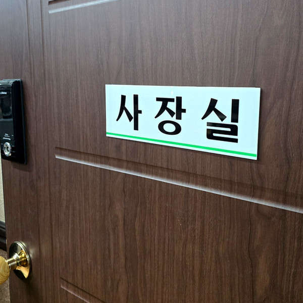 가로형 아크릴 사내 부서 표지판 대