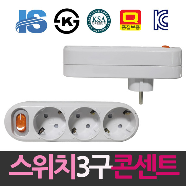 일신 표준 스위치 3구 ㄱ자멀티콘센트