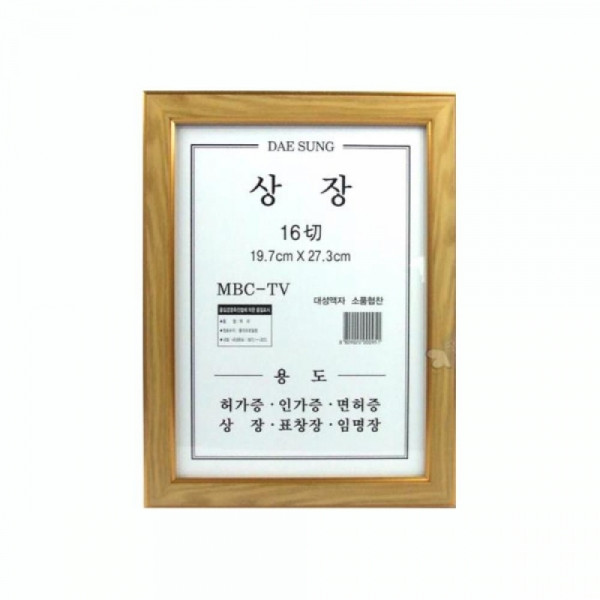 원목 상장 벽걸이 액자 19.7x27.3cm 사진액자