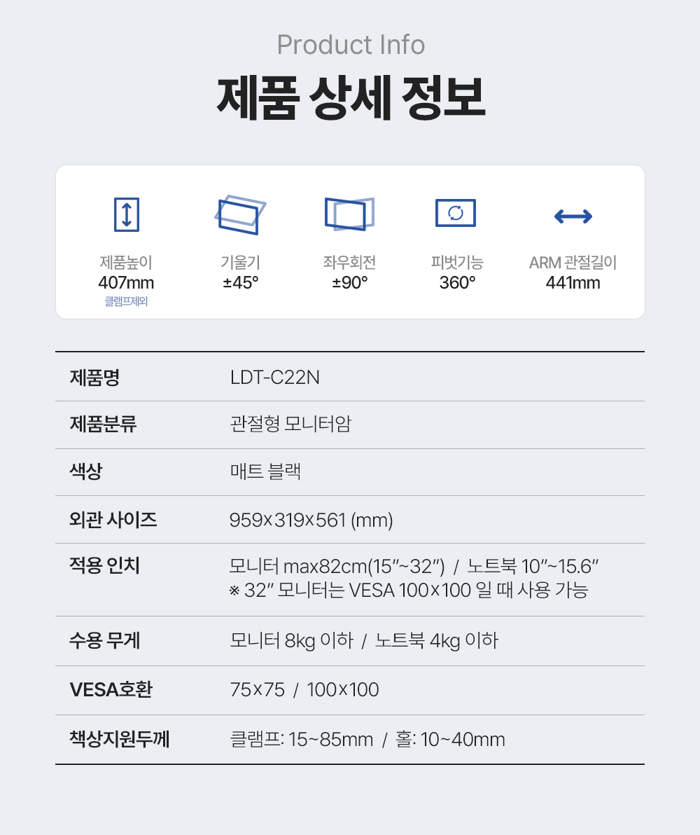 LDT-C22N,엔산모니터암