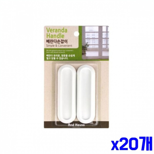 쉽게 여닫는 강력 접착 베란다 손잡이 2P x20개묶음