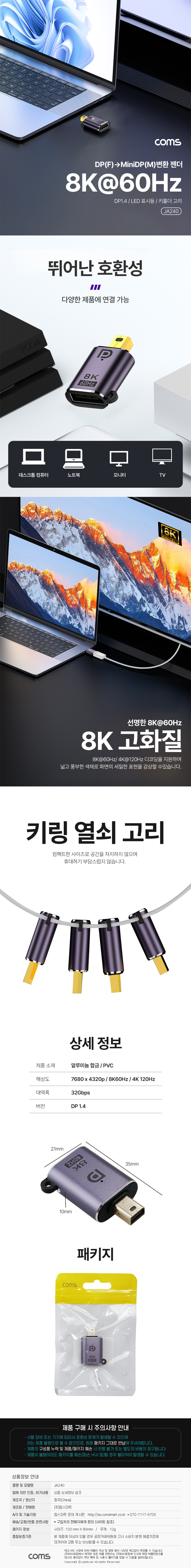 Mini DP 컨버터 변환 젠더 미니 DisplayPort 디스플레이포트 8K@60Hz UHD