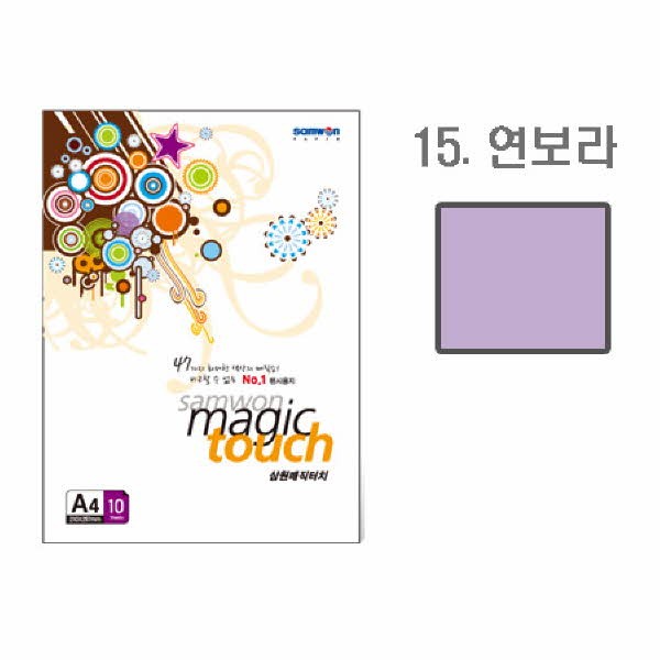 삼원 매직터치A4 15(연보라색 A4 10매)