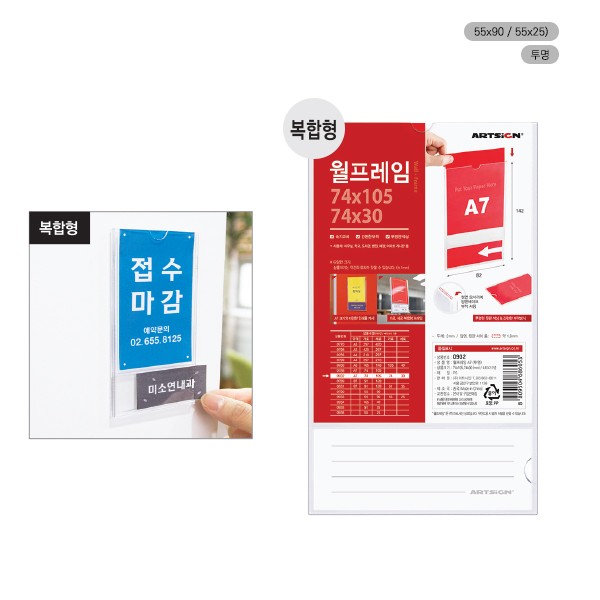 월프레임 투명 0933 55x90 55x25