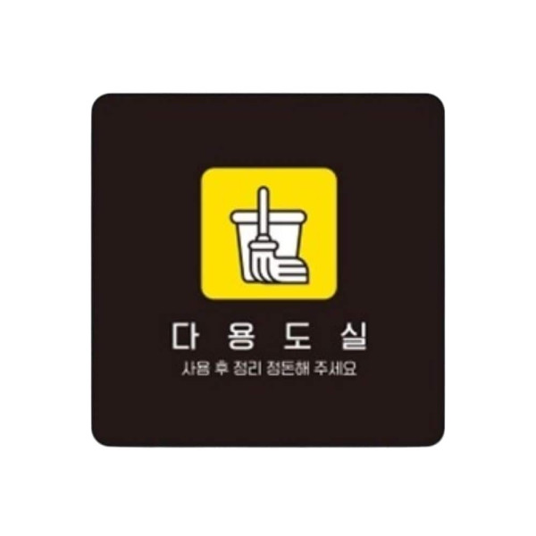 다용도실1 부착형 정사각 소형안내판 13x13cm 화이트