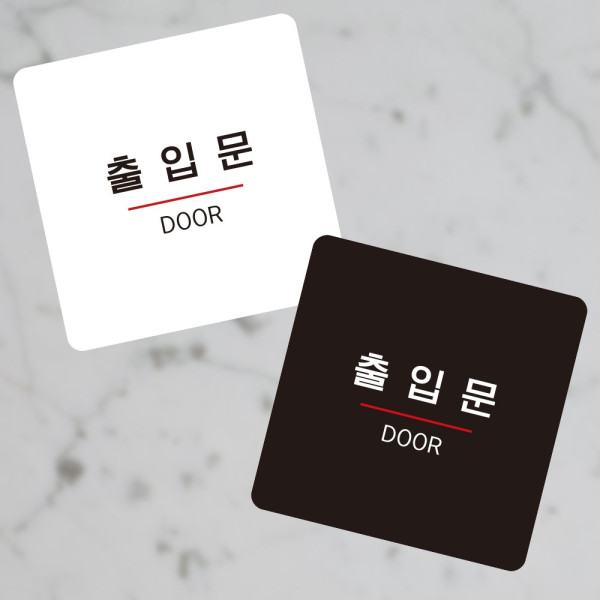 출입문1 부착형 정사각 소형안내판 13x13cm 화이트