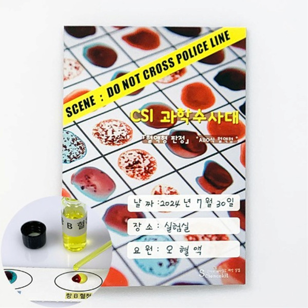 (SC) CSI 혈액형판정 ABO식 혈액형 4인