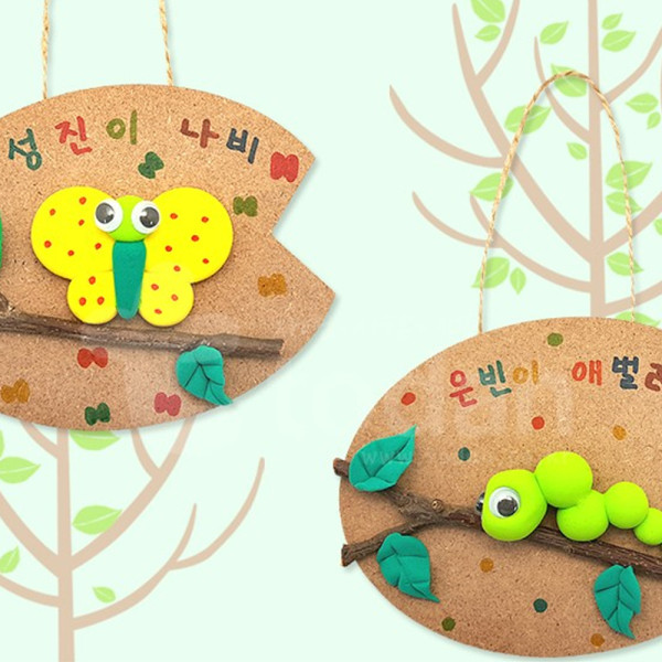 (TD) 숲 속의 나비와 애벌레걸이 만들기 -1인세트