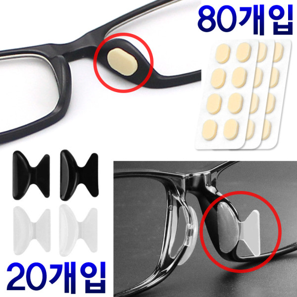 고글 뿔테 안경 코받침 코패드 흘러내림방지 실리콘 받침