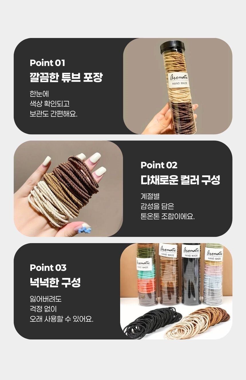 톤온톤 조합으로 구성된 시즌별 헤어 고무줄