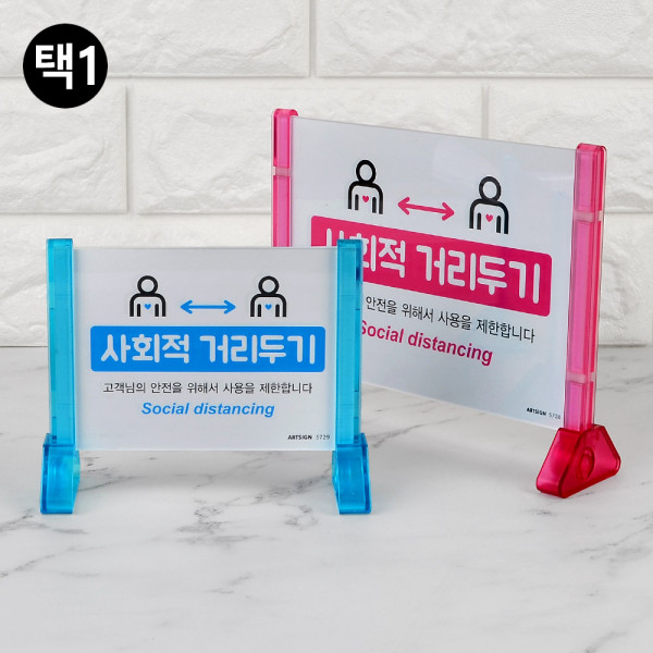 조립식 양면 거리두기 표지판