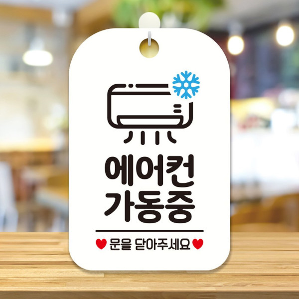 에어컨가동중 문을 사각안내판 알림판 화이트 디자인문패