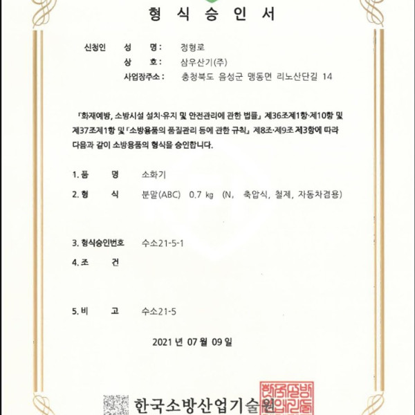 소화기분말 차량겸용 0 7KG국산 거치대포함 보급형
