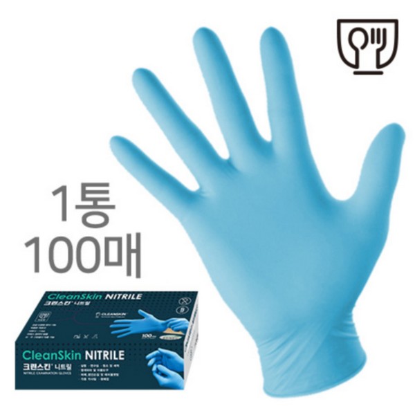 니트릴 장갑 니트릴 XL 라이트 블루 100매 크린스킨