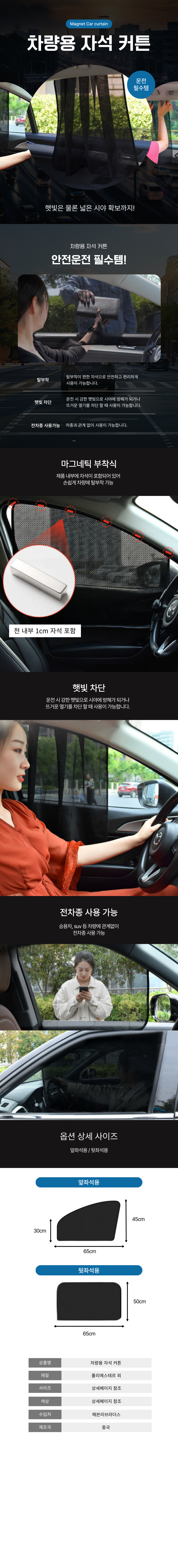 A0126_차량용-자석-커튼.png