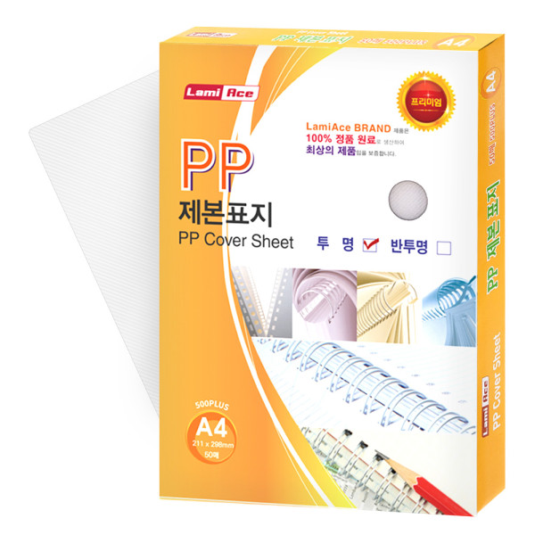라미에이스 PP제본표지 500mic 사선투명 A4 50매
