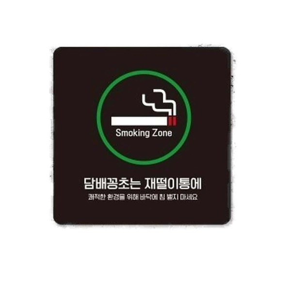 꽁초는재떨이통에4 부착형 사각 소형안내판 13x13cm 블랙