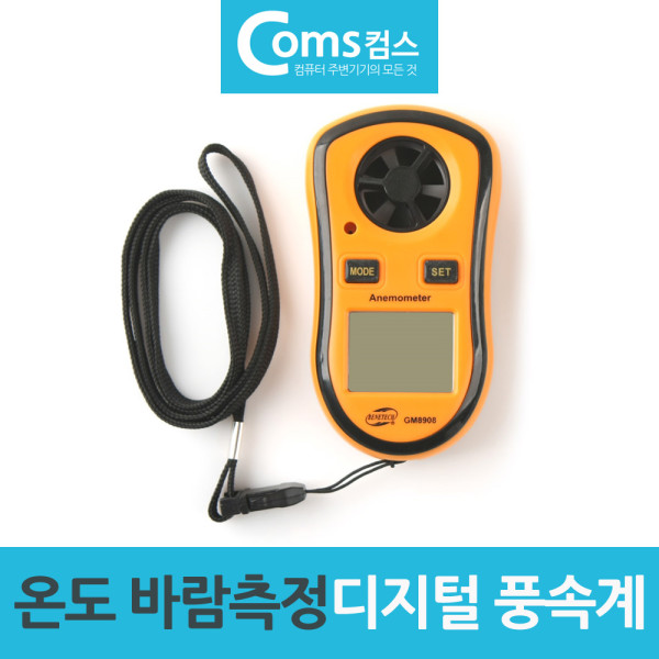 바람세기 온도측정기 디지털 풍속계