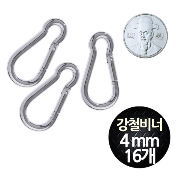 땅콩 강철 카라비너 4mm 소형 16개